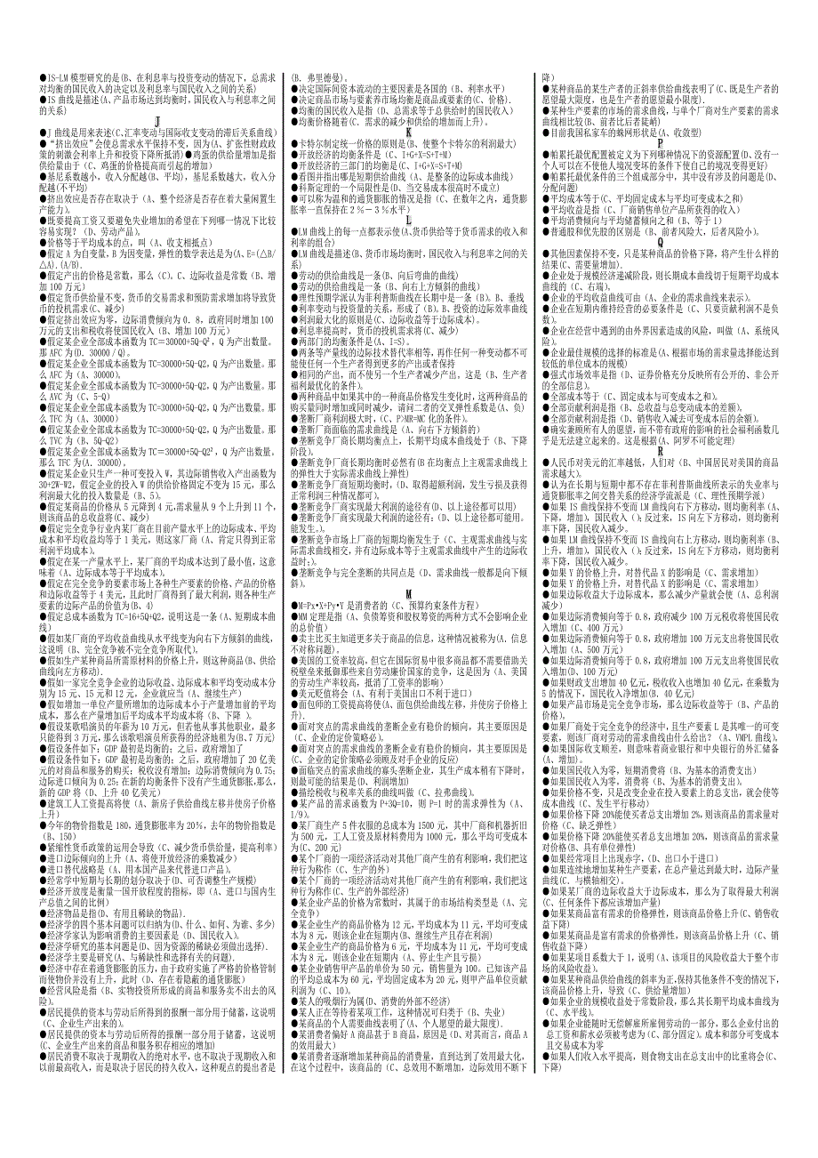 电大开放教育会计(本科)专业《西方经济学》小抄【(完整版)按拼音字母排序】_第2页