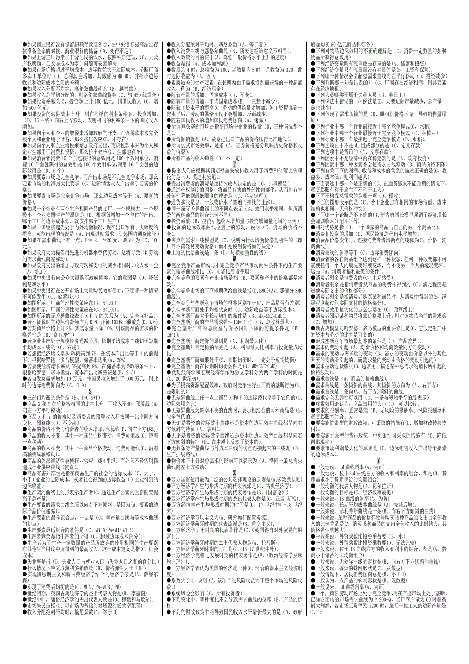 电大开放教育会计(本科)专业《西方经济学》小抄【(完整版)按拼音字母排序】_第3页