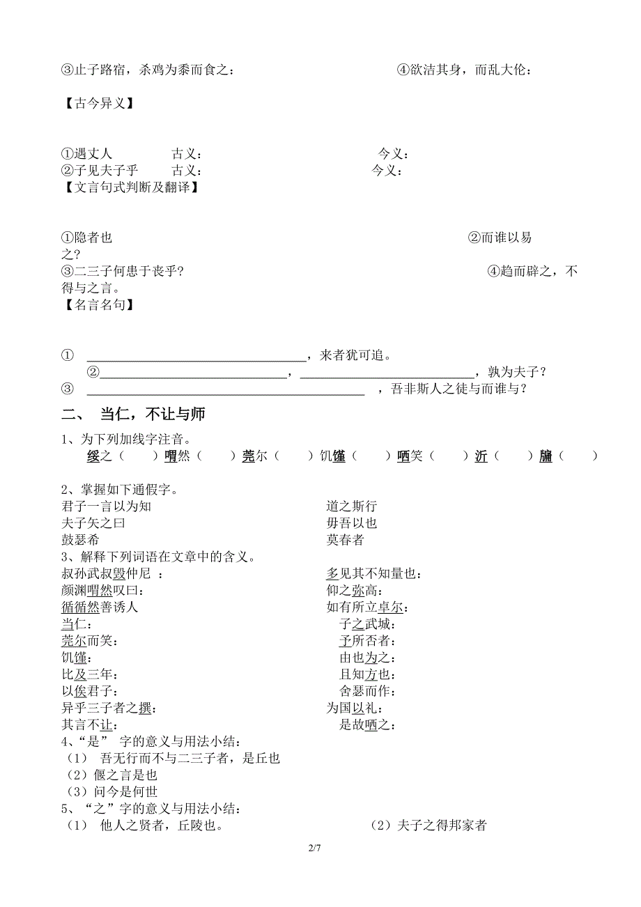 先秦诸子散文--《论语》文言知识整理_第2页