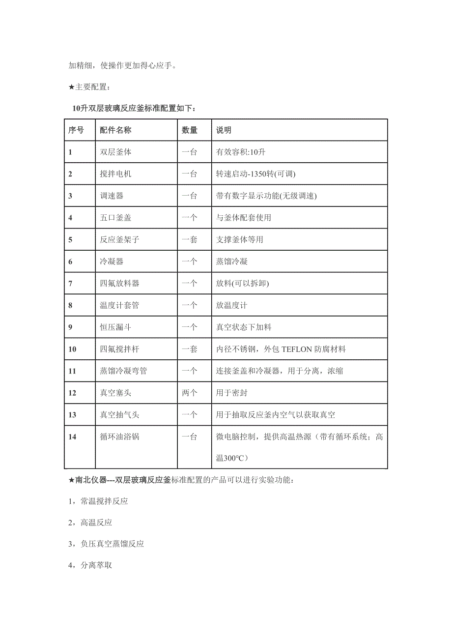 10升双层玻璃反应釜.doc_第2页