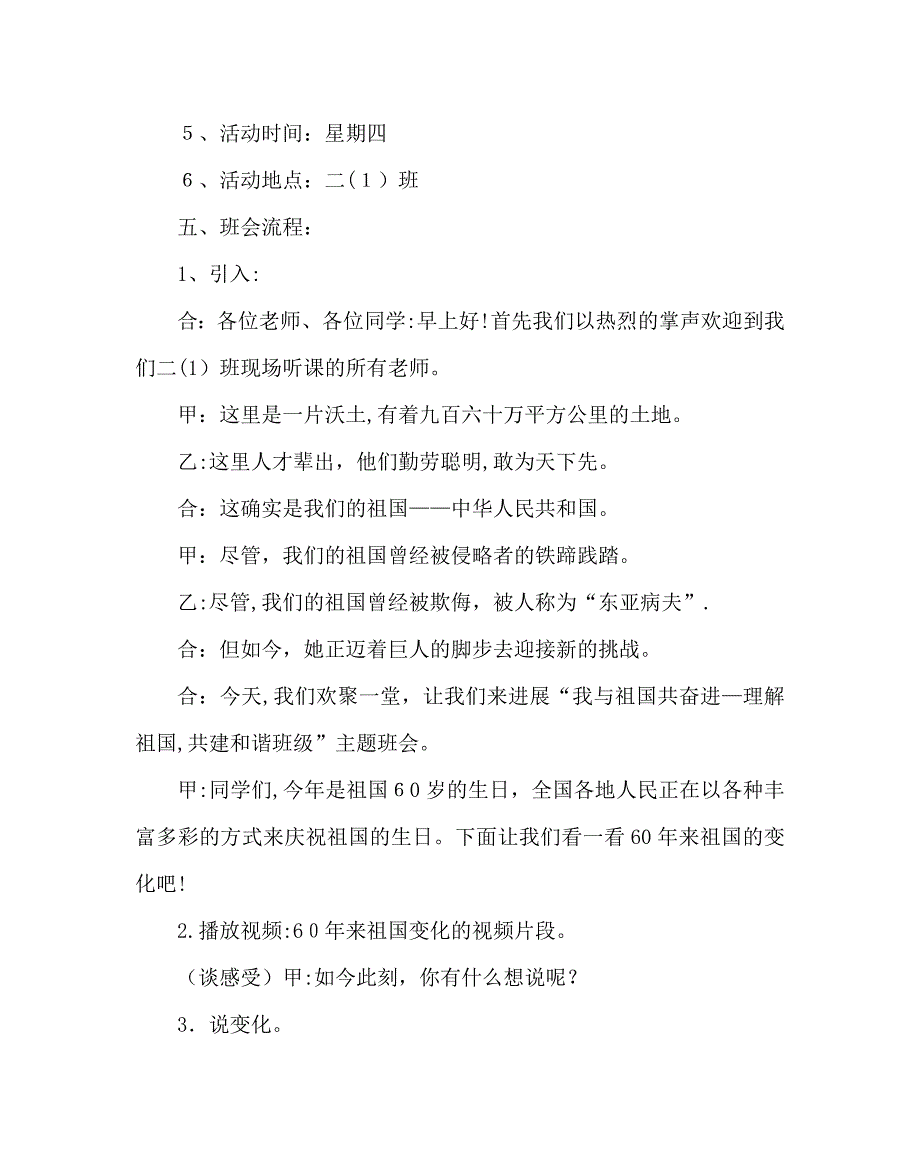 主题班会教案我与祖国共奋进主题班会_第2页