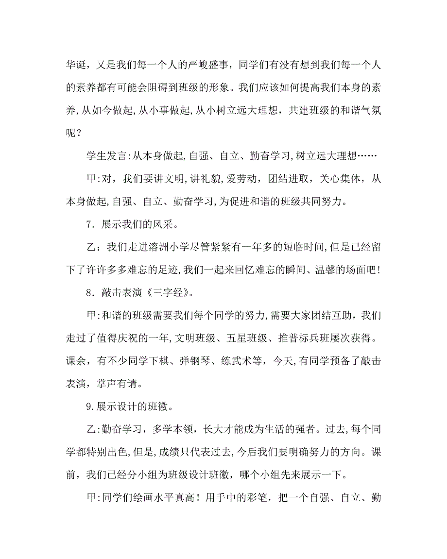 主题班会教案我与祖国共奋进主题班会_第4页