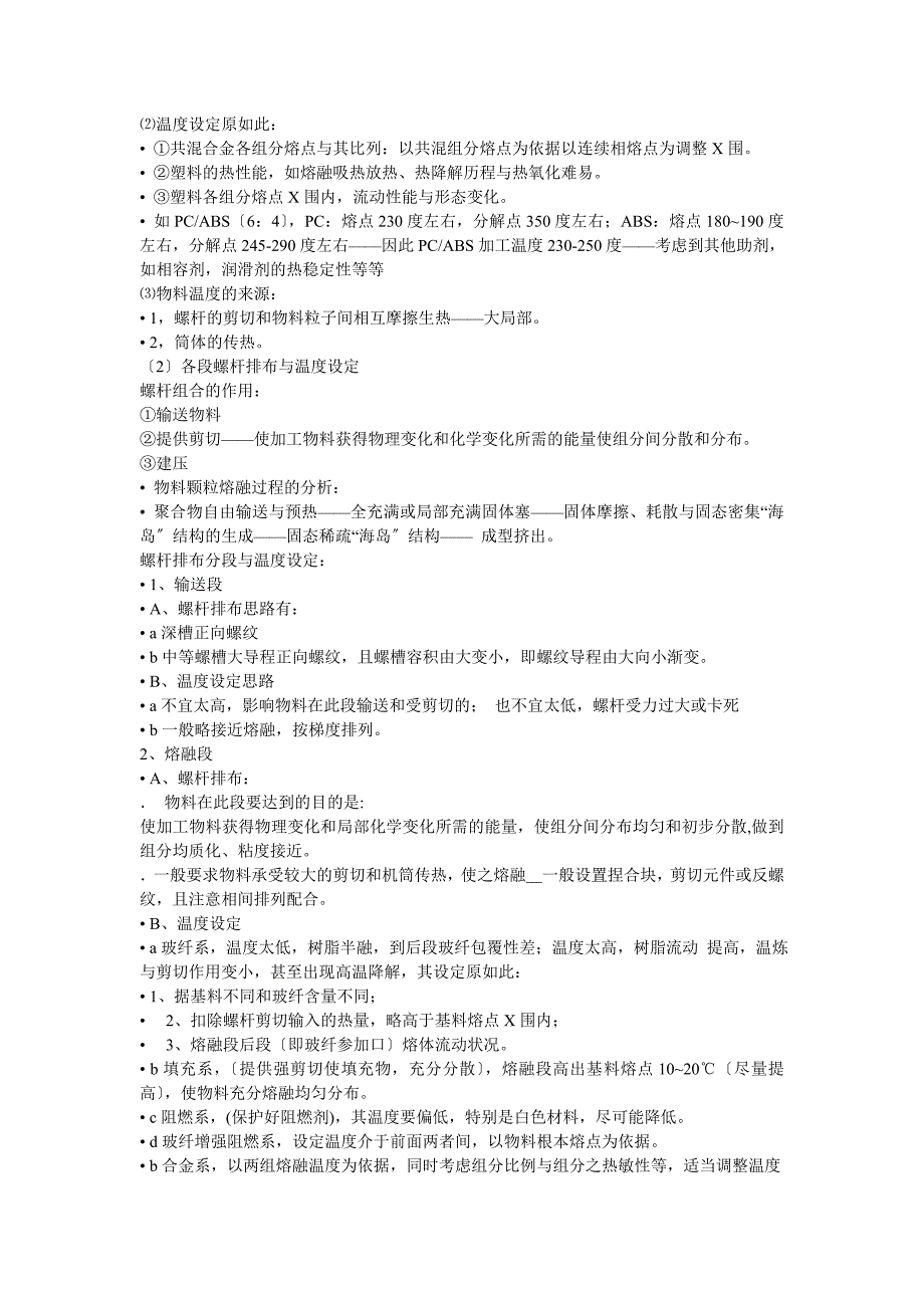 挤出机的常识与实用工艺(温度、螺杆)_第3页