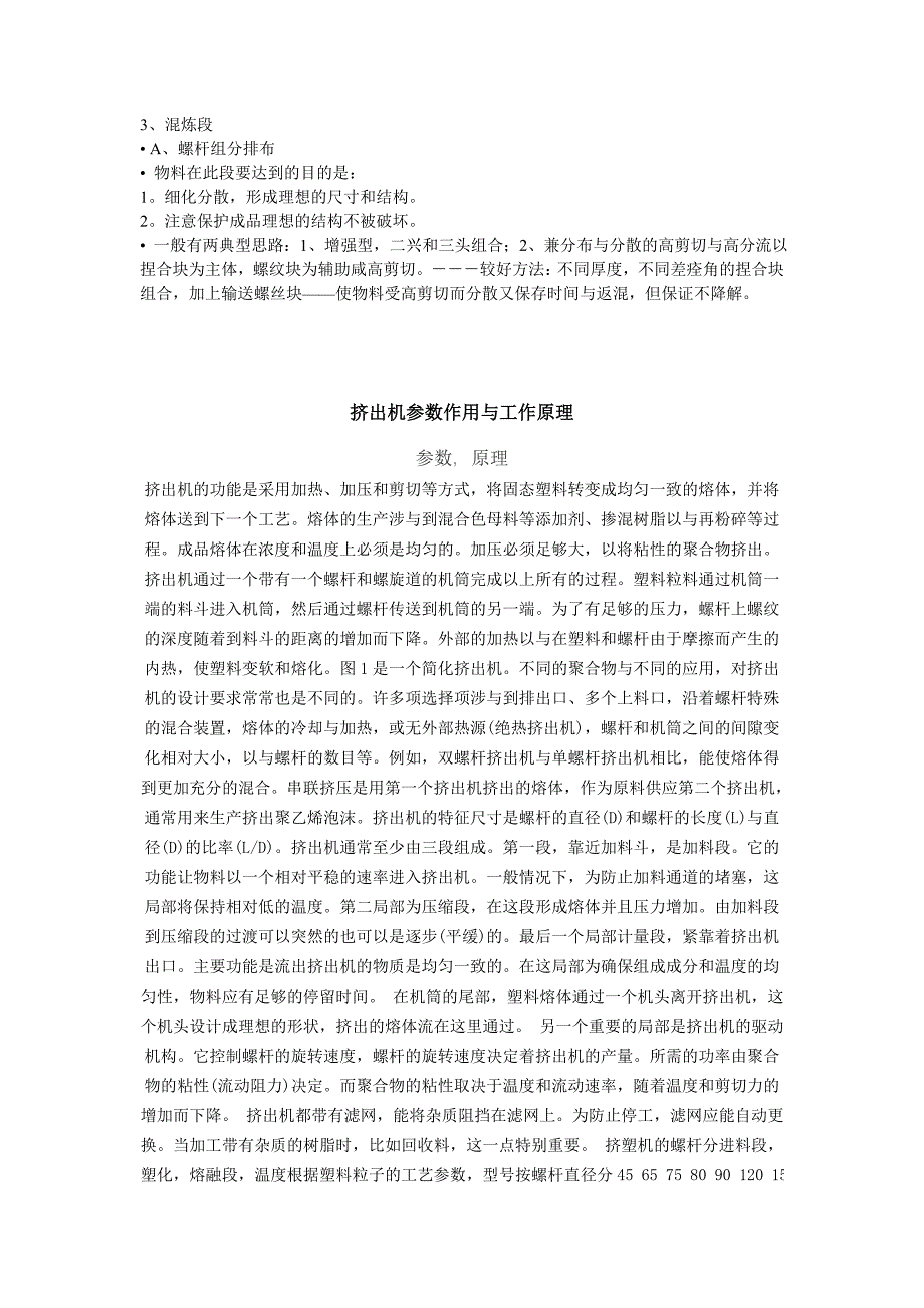 挤出机的常识与实用工艺(温度、螺杆)_第4页