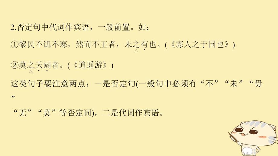 语文 五 摹形传神 千载如生《史记》的人物刻画艺术 文言基础知识讲练宾语前置句 苏教版选修《《史记》选读》_第3页