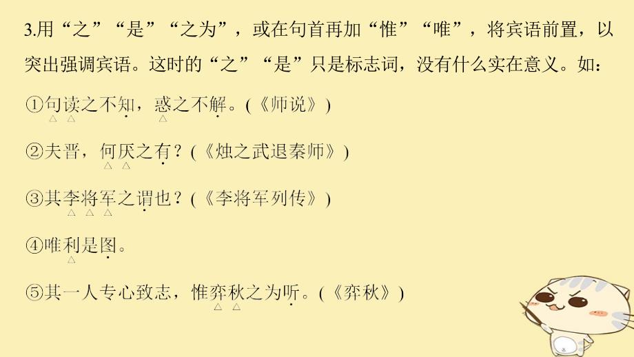 语文 五 摹形传神 千载如生《史记》的人物刻画艺术 文言基础知识讲练宾语前置句 苏教版选修《《史记》选读》_第4页