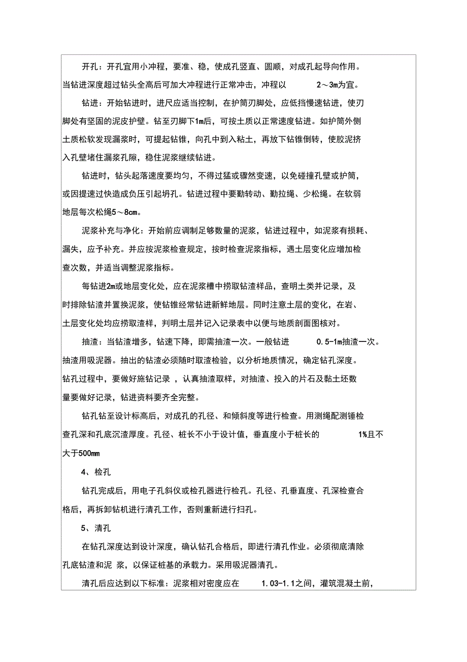 冲击钻施工技术交底_第3页