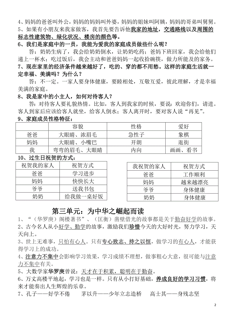 浙教版品德与社会三年级上册复习资料_第2页