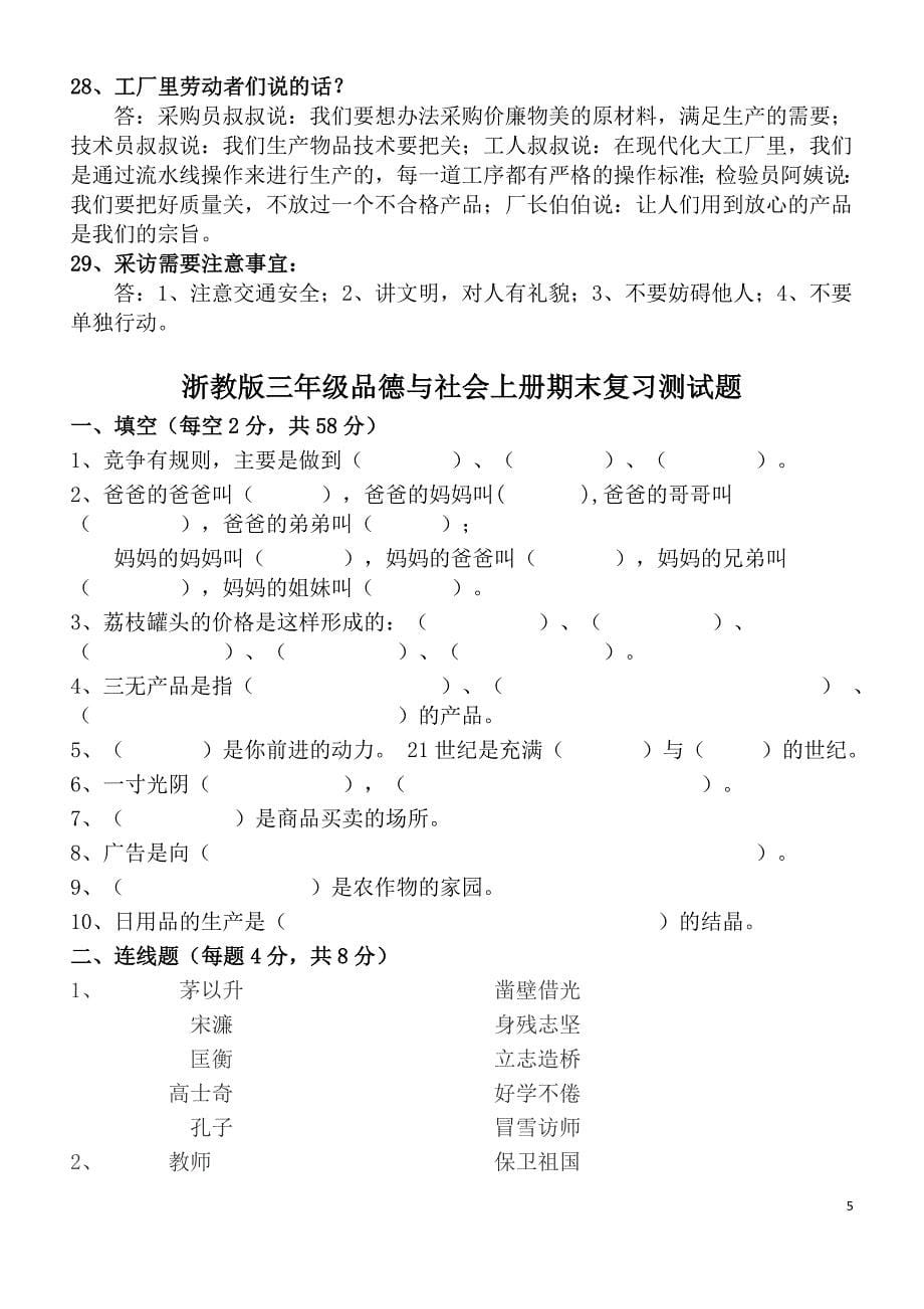 浙教版品德与社会三年级上册复习资料_第5页