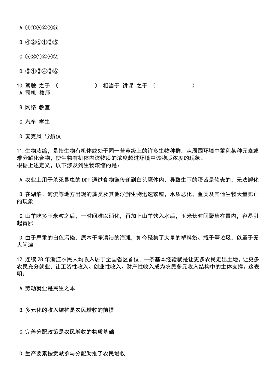 2023年广东江门市直事业单位工作人员及机关普通雇员招考聘用175人笔试参考题库含答案解析_第4页