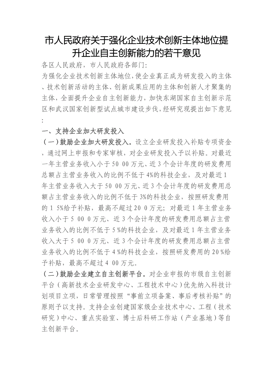 光谷生物产业基地产业发展政策目录_第2页