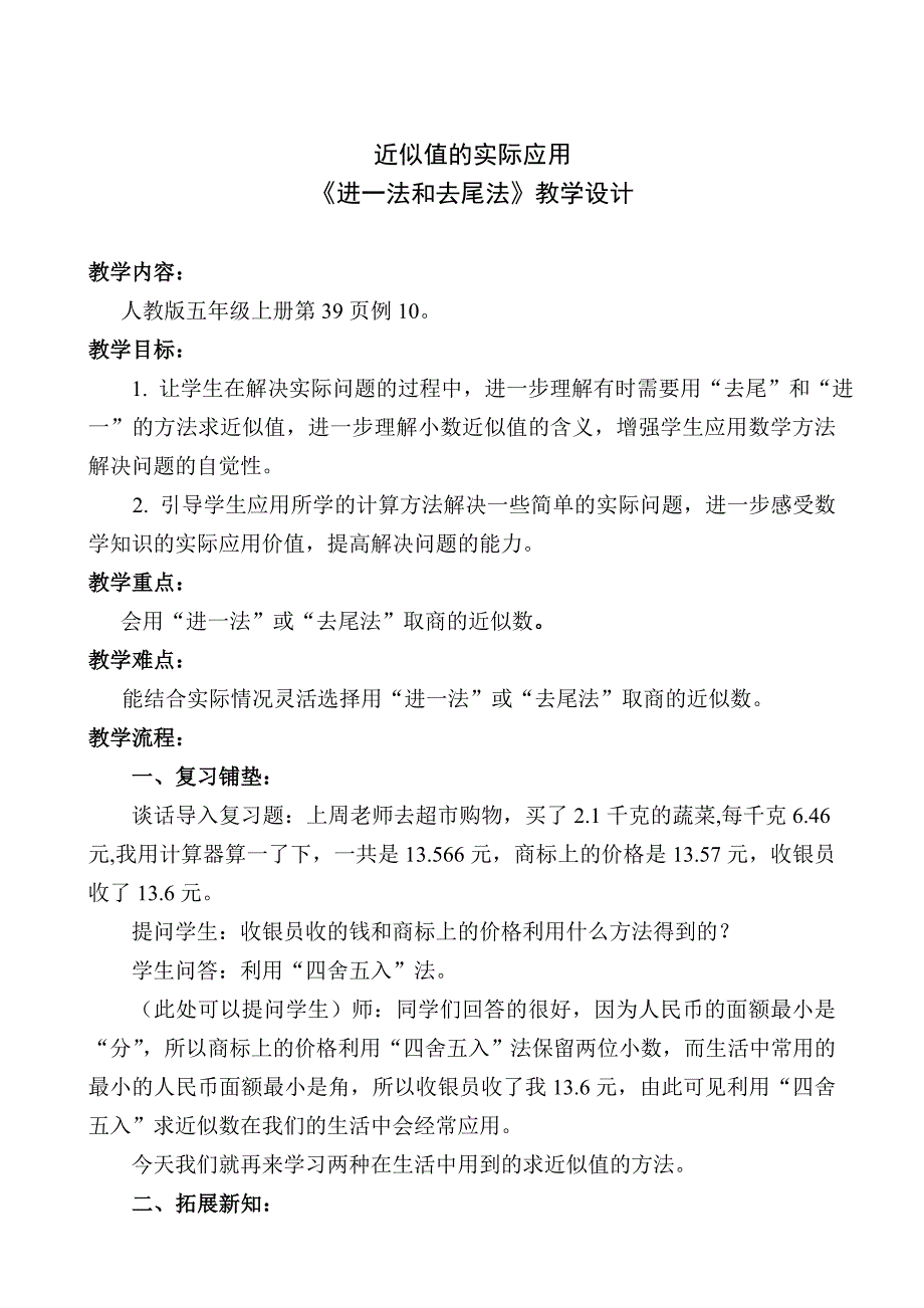 进一法和去尾法教案.doc_第1页