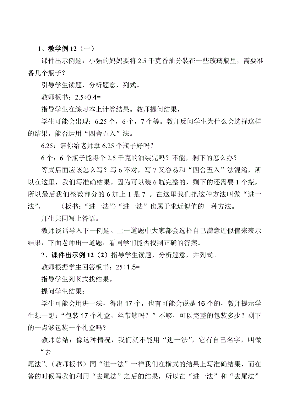 进一法和去尾法教案.doc_第2页