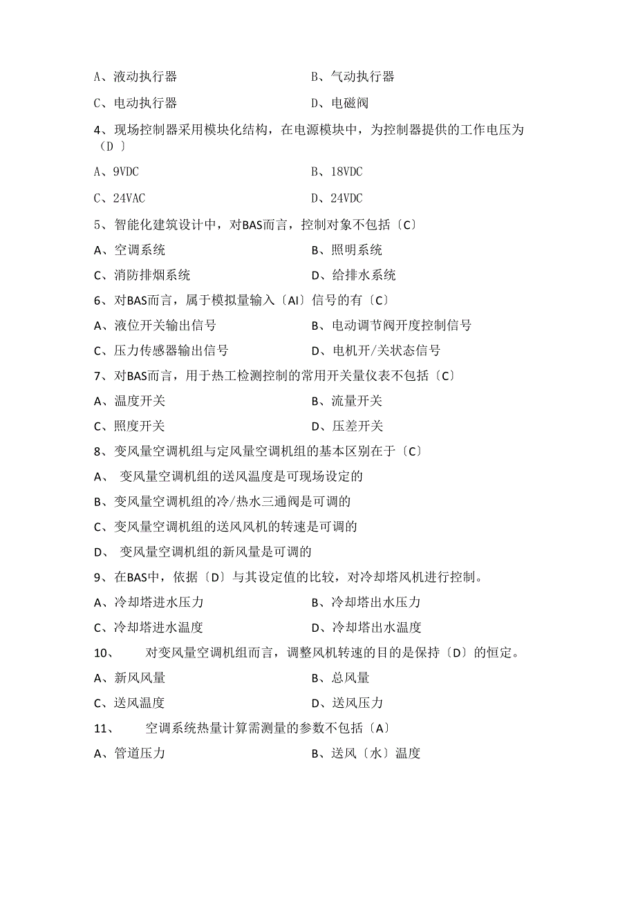 楼宇自控系统基础考题_第2页