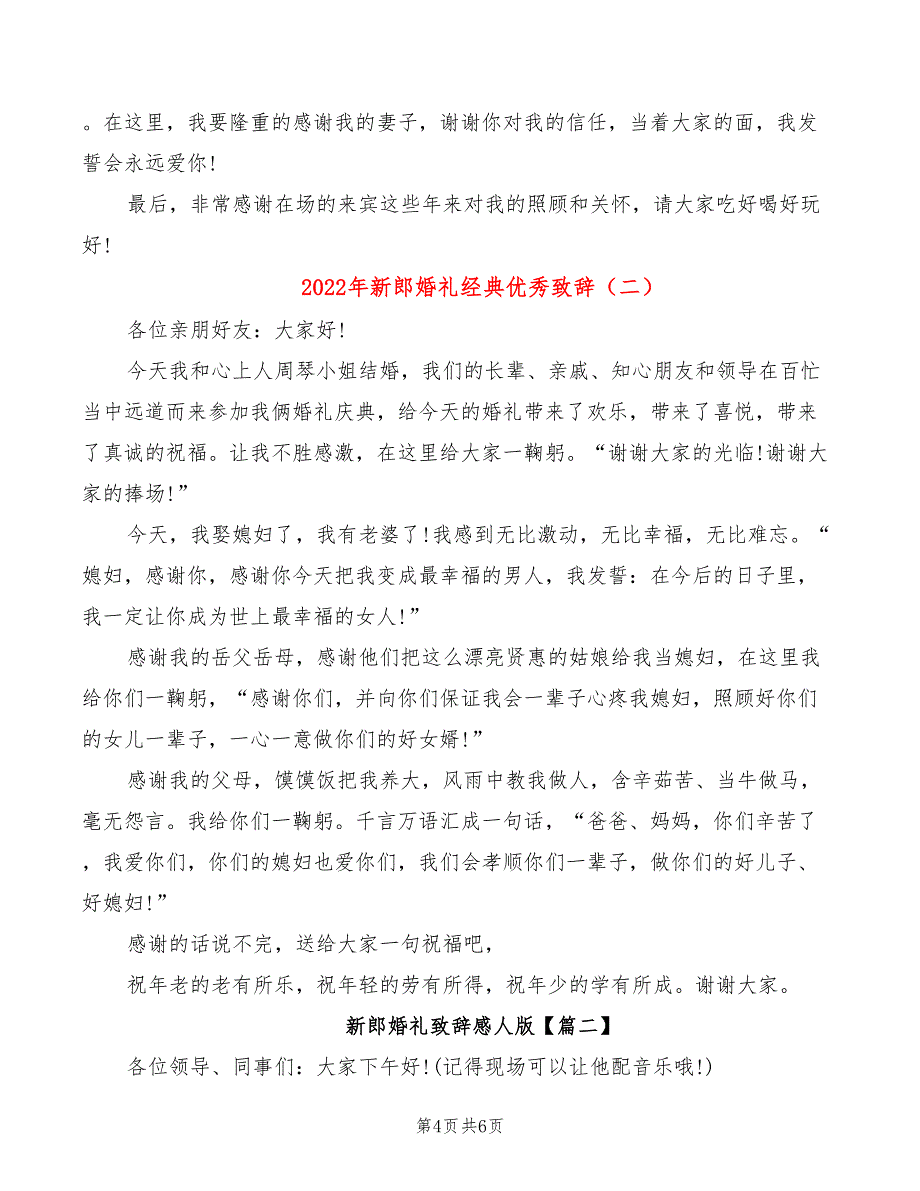 2022年新郎婚礼经典优秀致辞_第4页