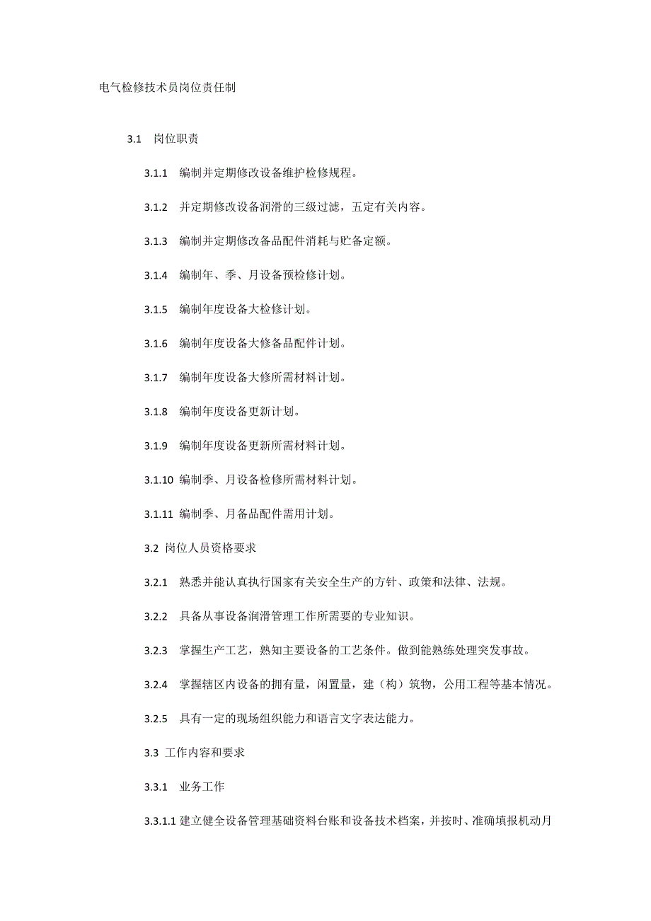 电气检修技术员岗位责任制_第1页