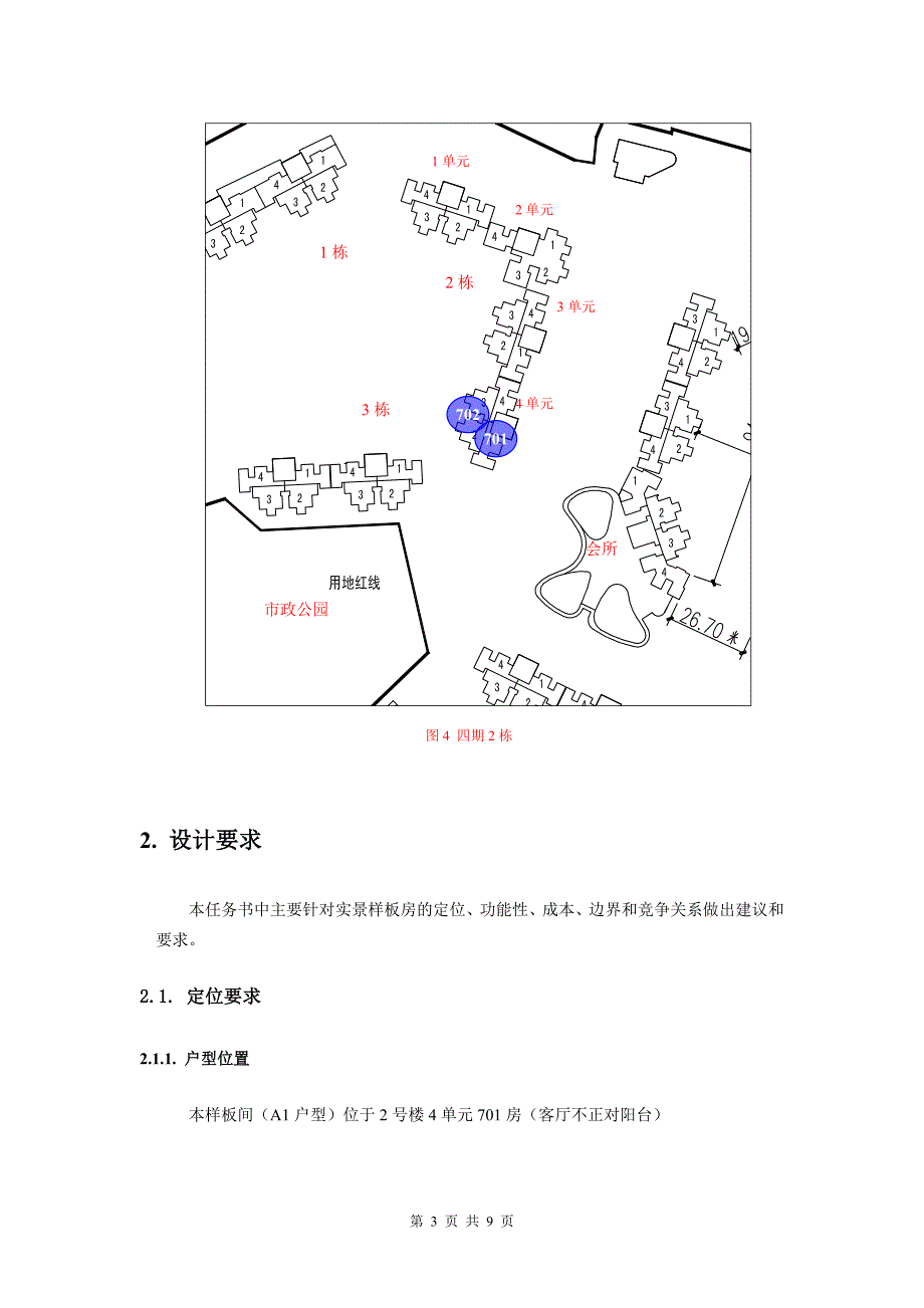 样板房装饰设计任务书(参考).doc_第3页