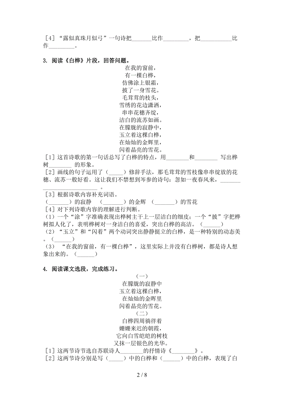 四年级语文上学期古诗阅读与理解专项考点练习语文版_第2页