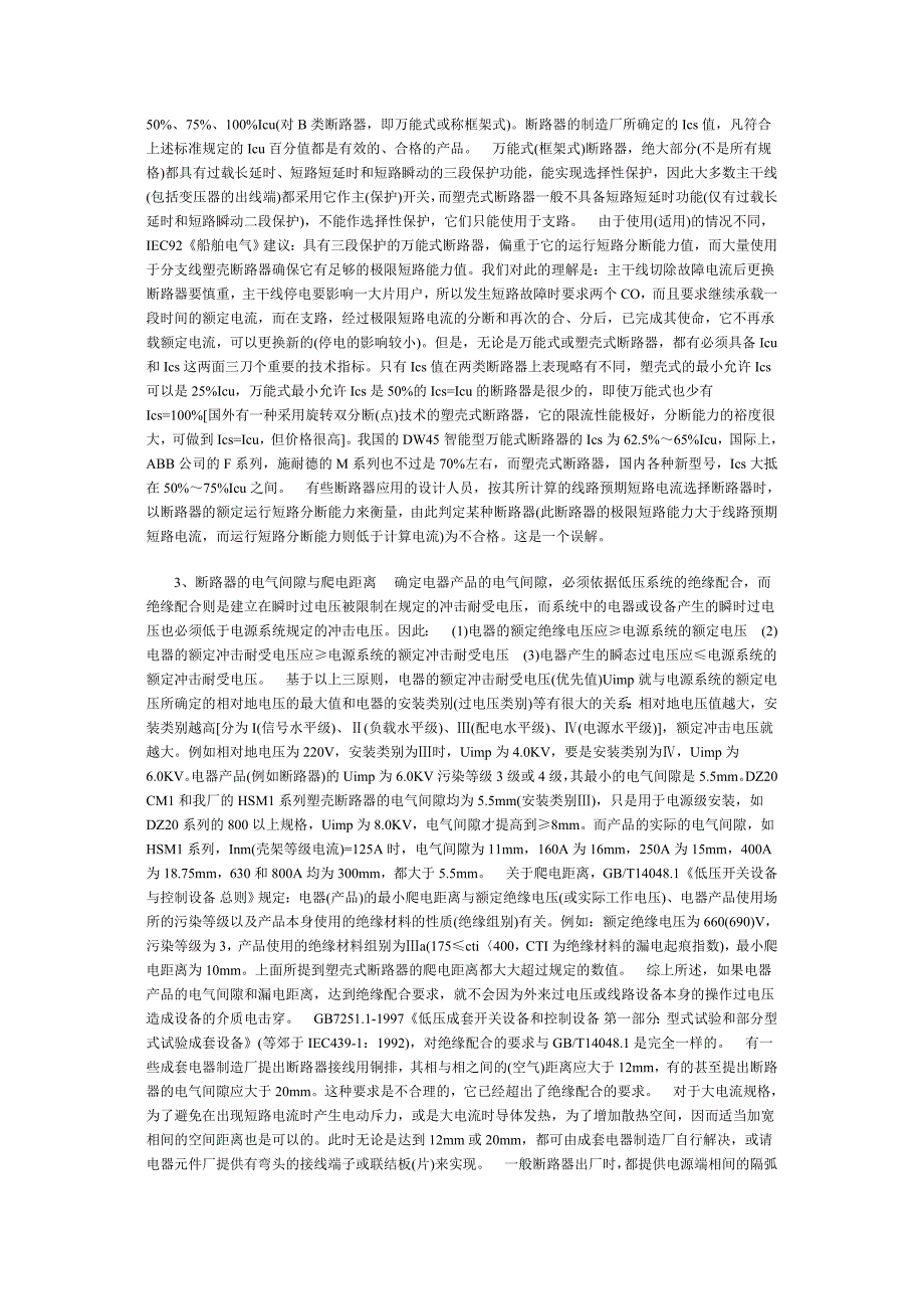 谈低压断路器的选择和使用.doc_第2页