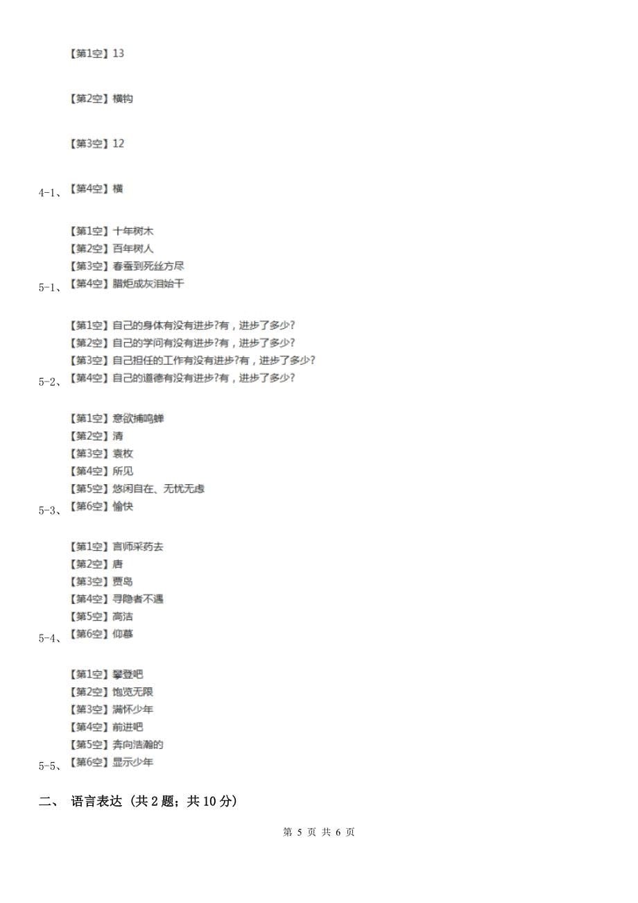 部编版2019-2020学年二年级上册语文识字《田家四季歌》同步练习A卷_第5页