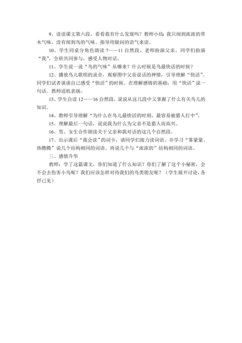 《父亲和鸟》教学设计.doc_第3页