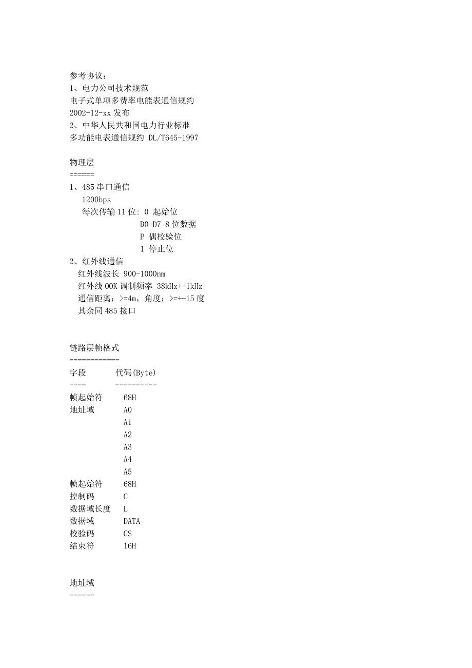 抄表通信规约.doc_第2页