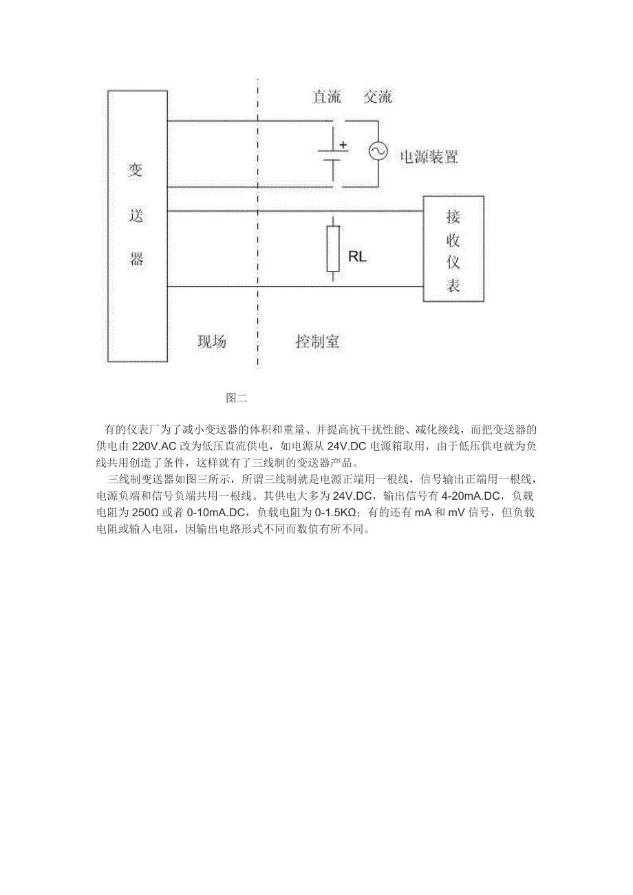 仪表接线两线制、三线制、四线制.doc_第3页