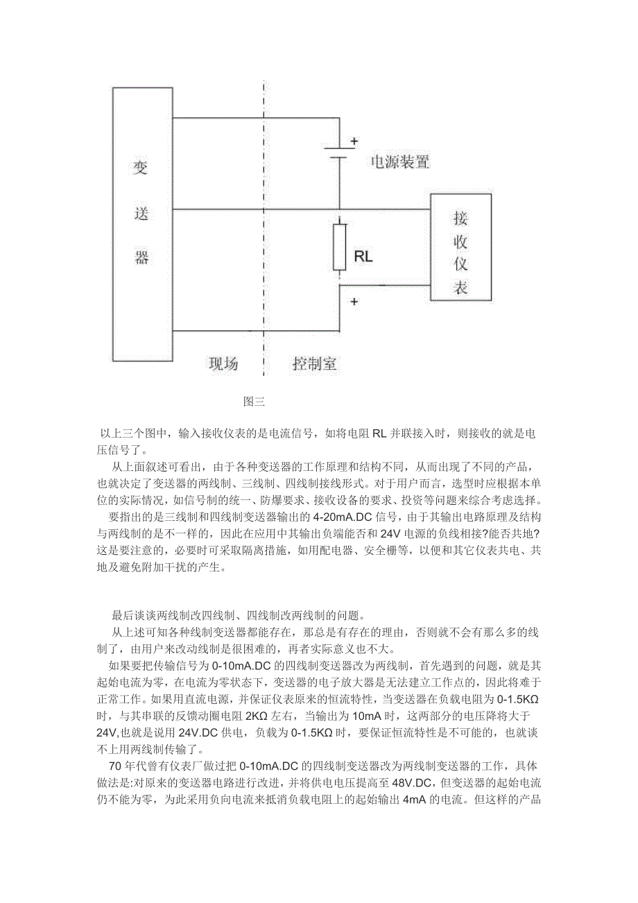 仪表接线两线制、三线制、四线制.doc_第4页