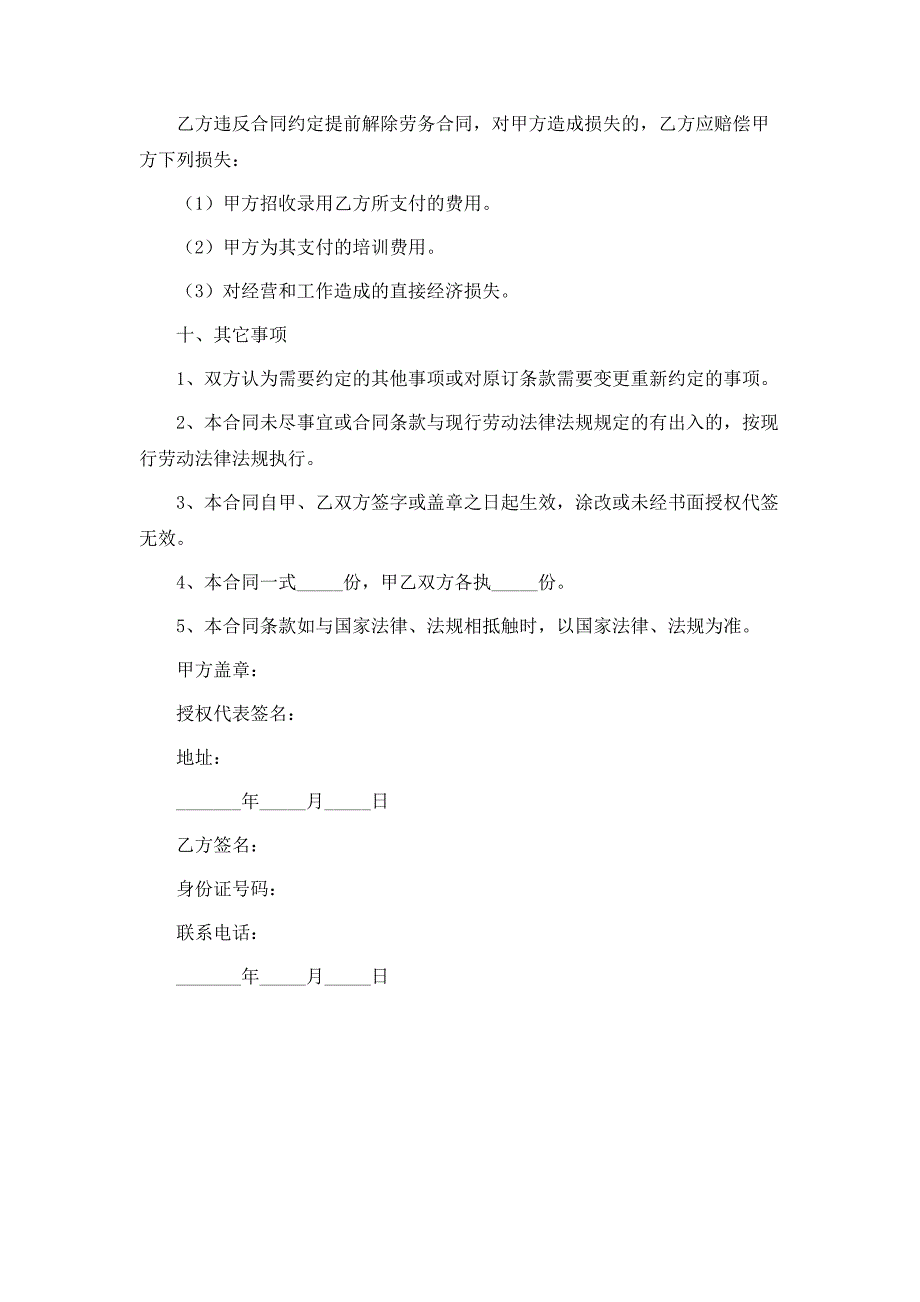 最新社区保洁员劳务协议书_第5页