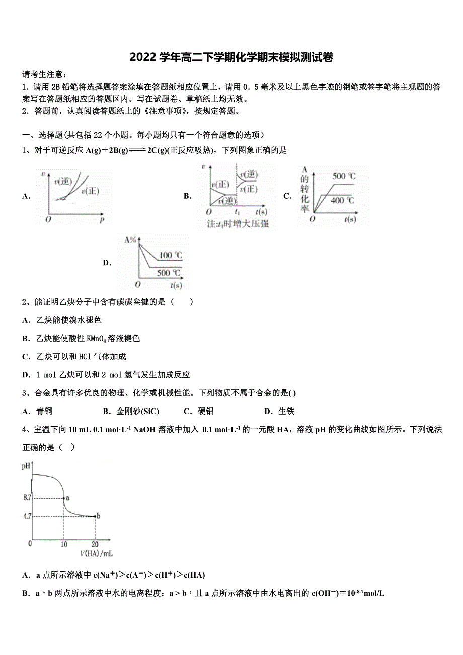 湖北省华师一附中2022学年化学高二下期末调研试题(含解析).doc_第1页