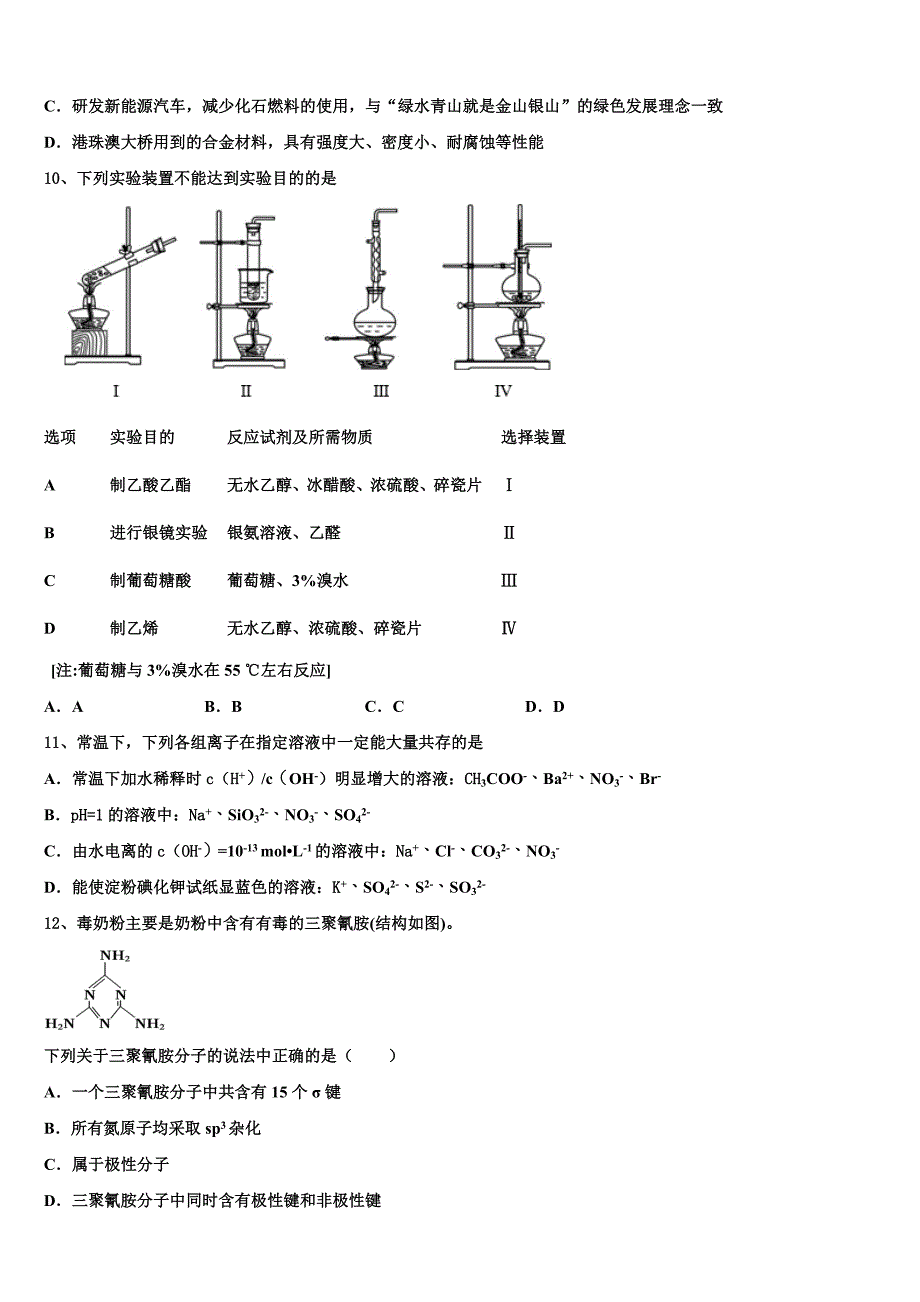 湖北省华师一附中2022学年化学高二下期末调研试题(含解析).doc_第3页