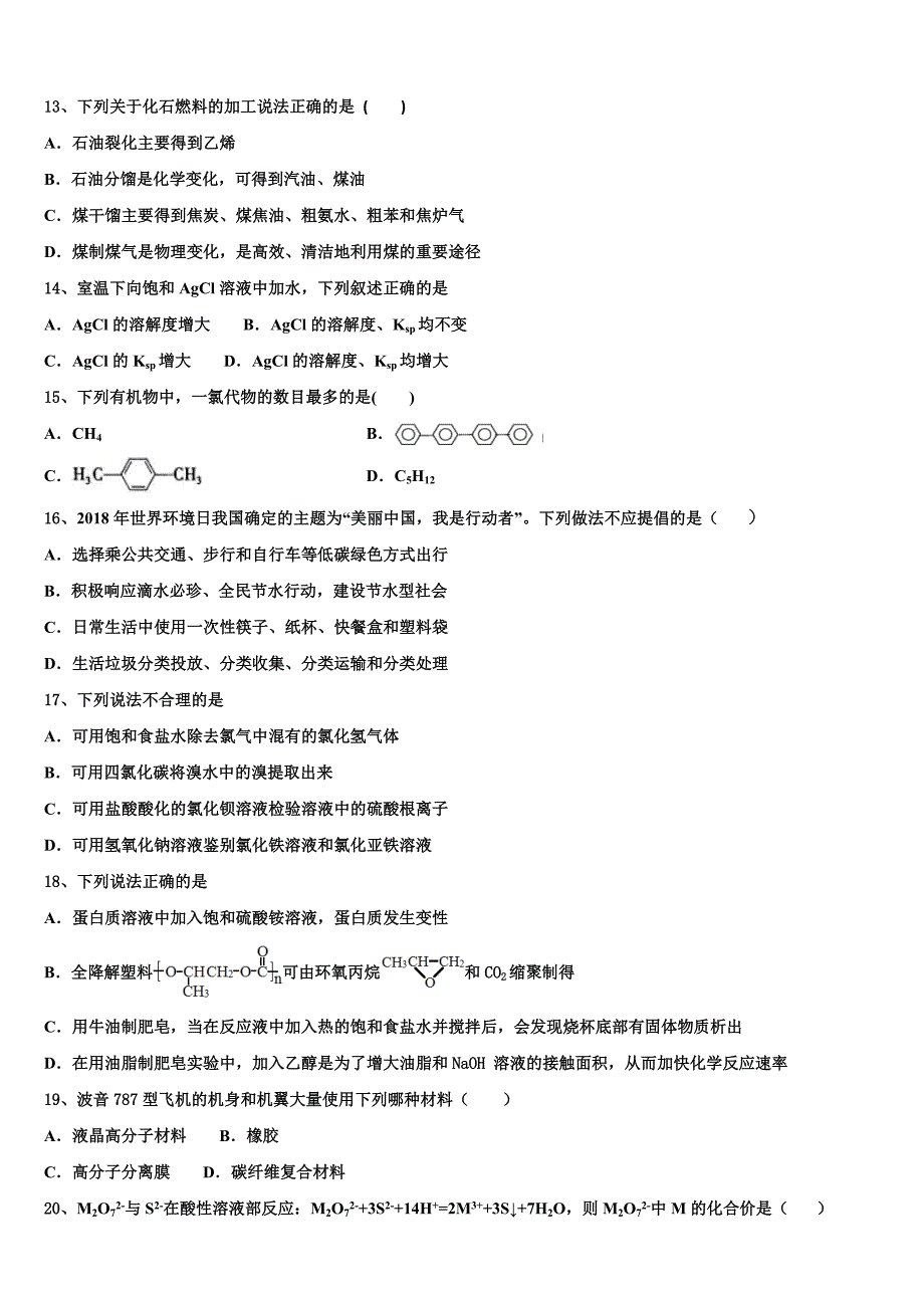 湖北省华师一附中2022学年化学高二下期末调研试题(含解析).doc_第4页