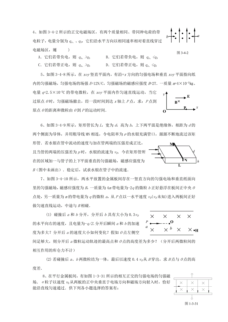 2023年高中物理复合场问题归纳_第3页