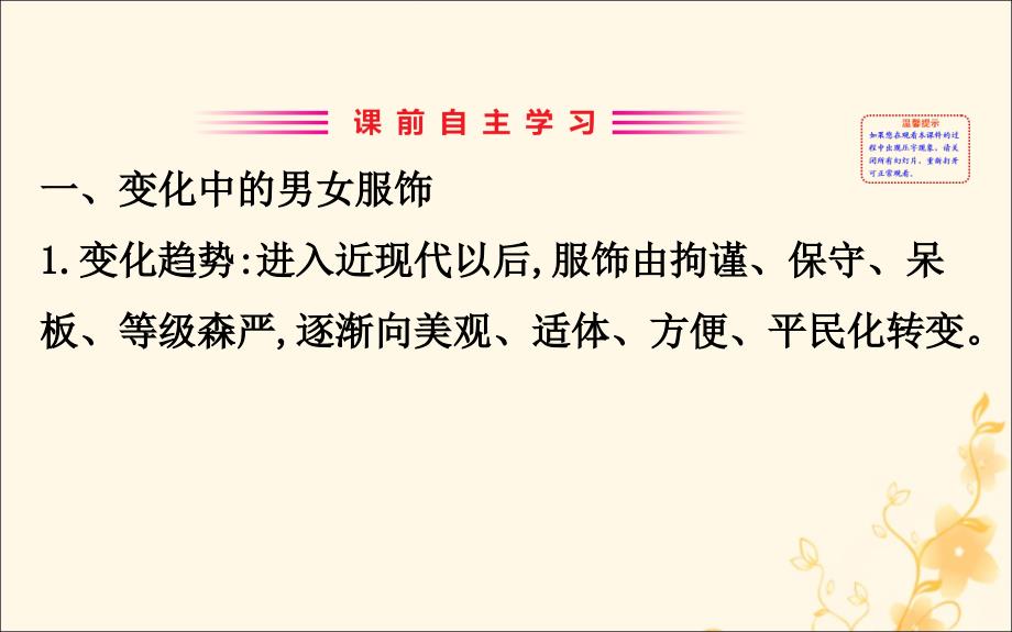 2022版高中历史专题四中国近现代社会生活的变迁4.1物质生活和社会习俗的变迁课件人民版必修2_第3页