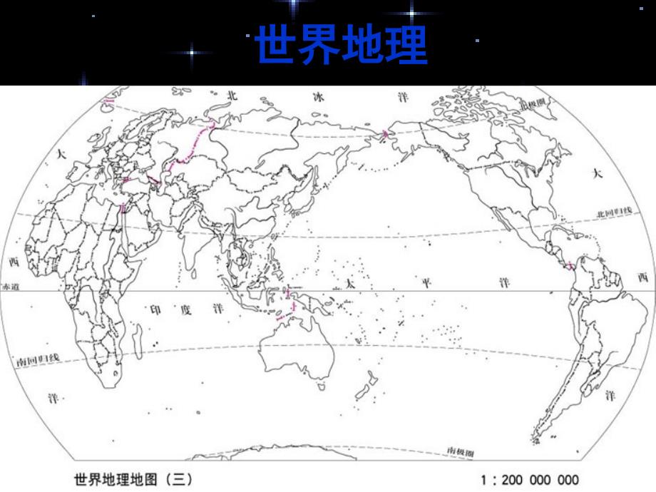 世界地理复习_第2页