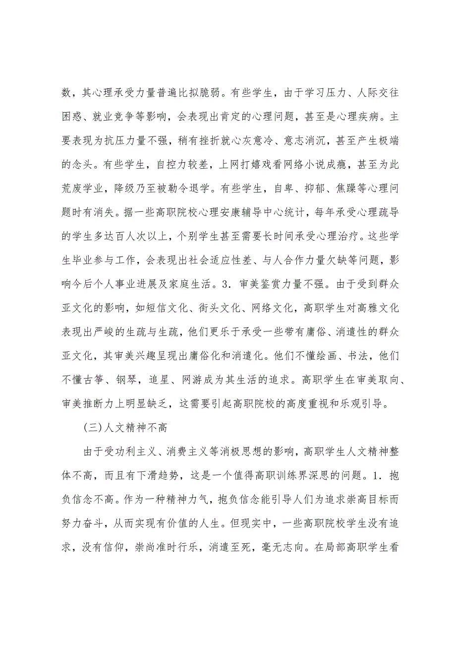 新时代高职人文素质教育研究.docx_第4页