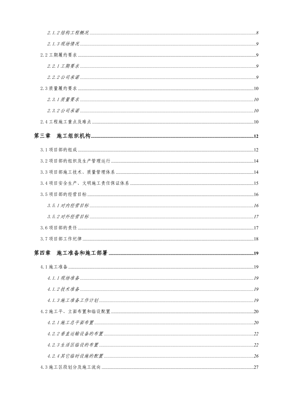 变电基地建设工程施工组织设计_第2页