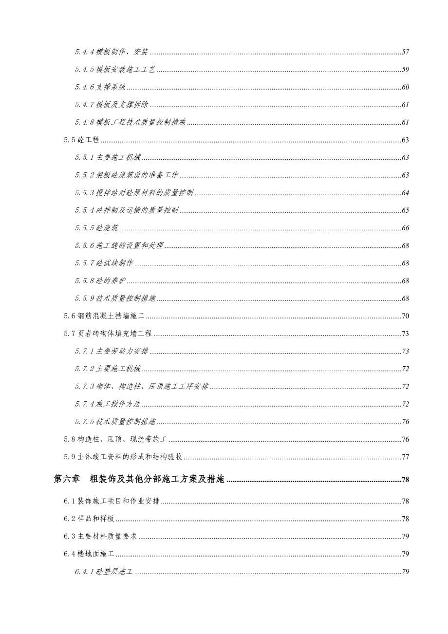 变电基地建设工程施工组织设计_第5页