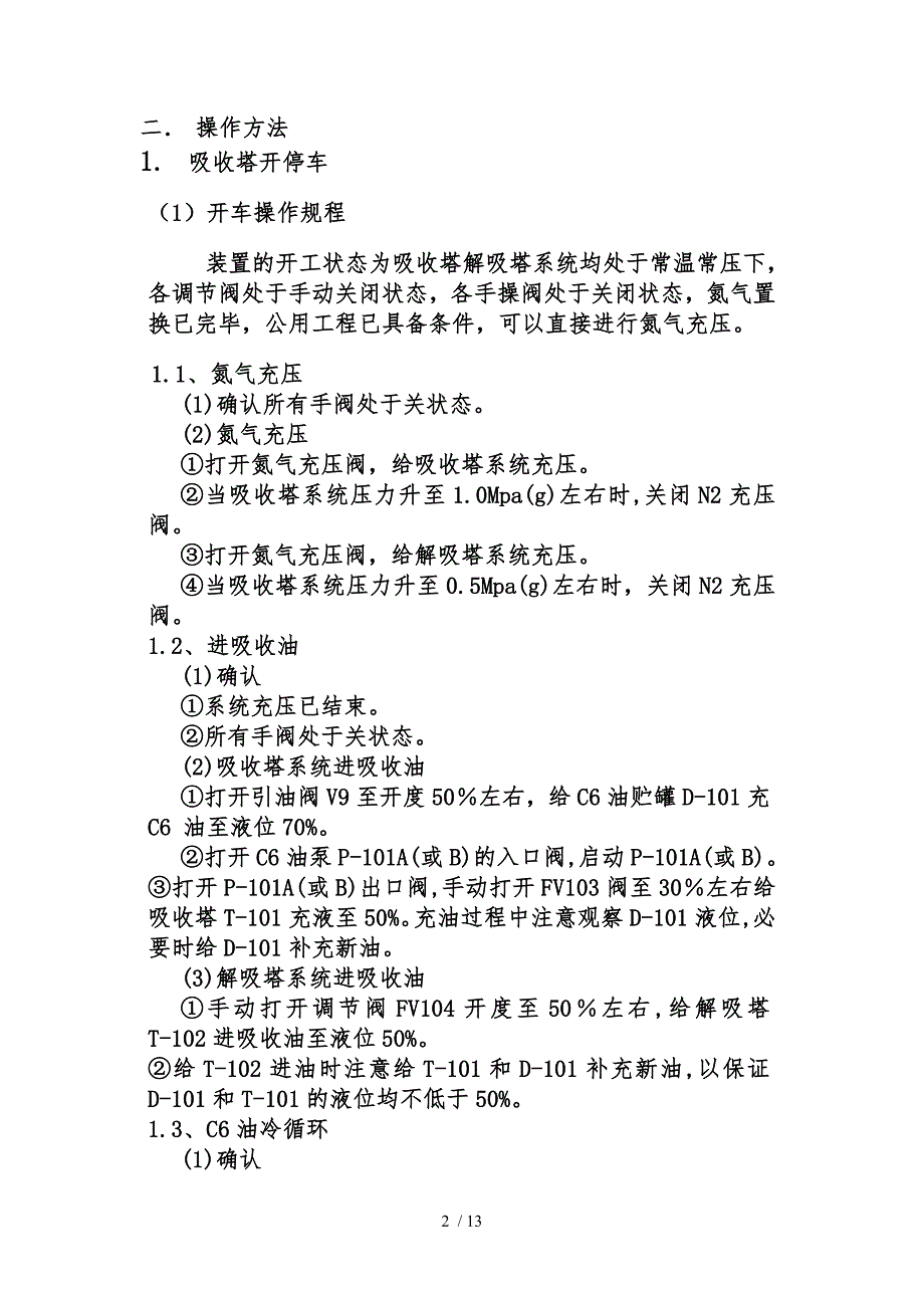 化工单元操作吸收与解析_第2页