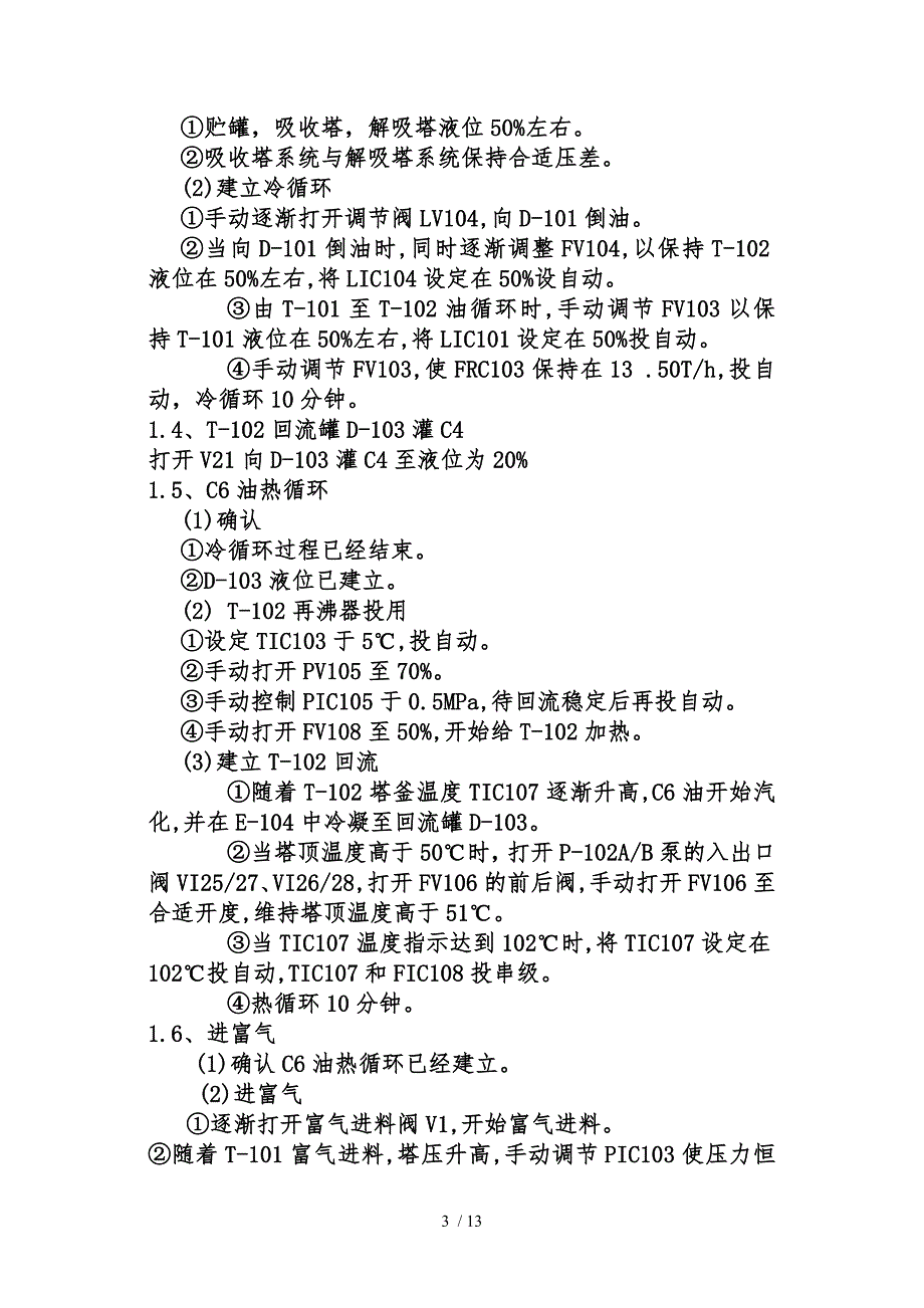 化工单元操作吸收与解析_第3页