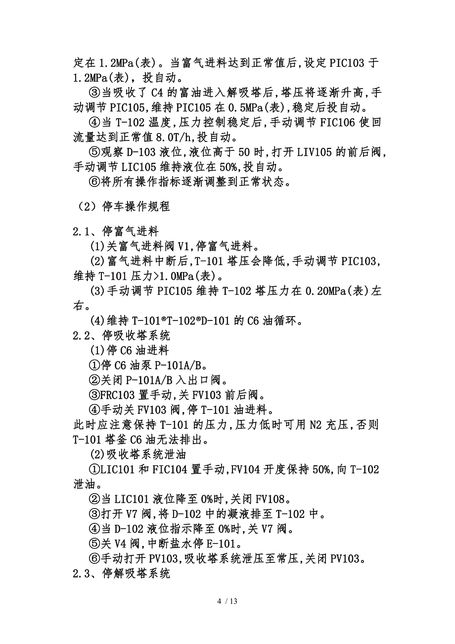 化工单元操作吸收与解析_第4页