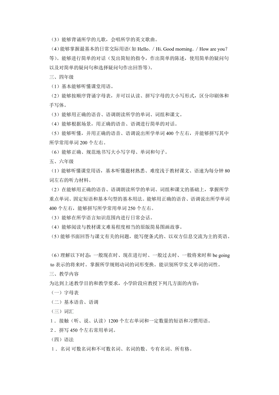 小学英语教学大纲及词汇表_第2页