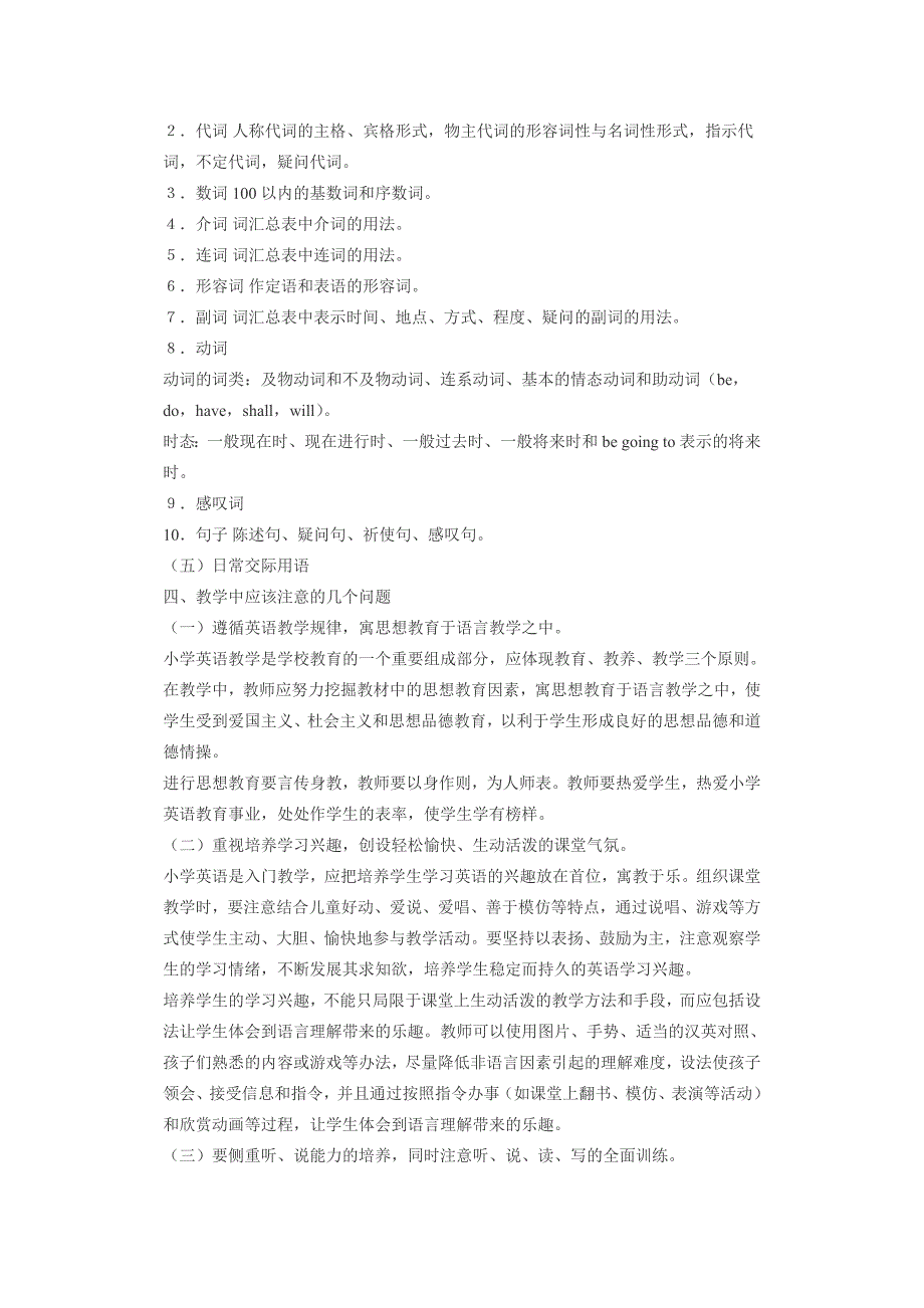 小学英语教学大纲及词汇表_第3页