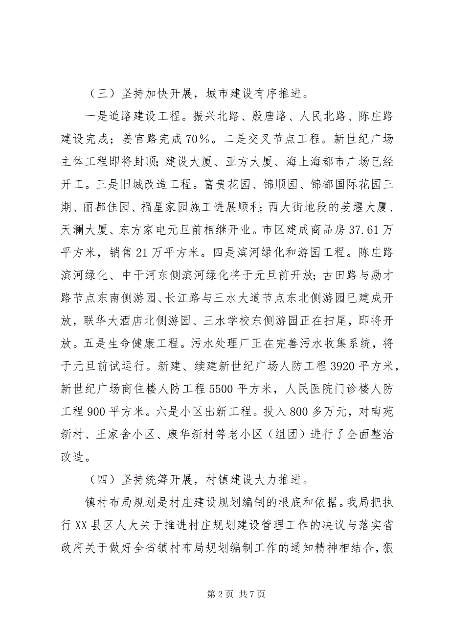 2023年市建设局年终总结.docx_第2页