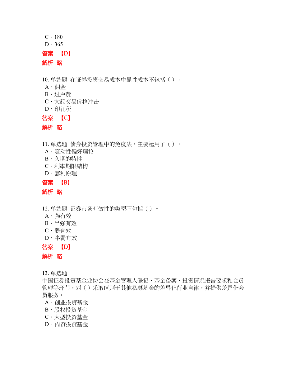 2022年基金从业资格证必考试题库含答案37_第3页