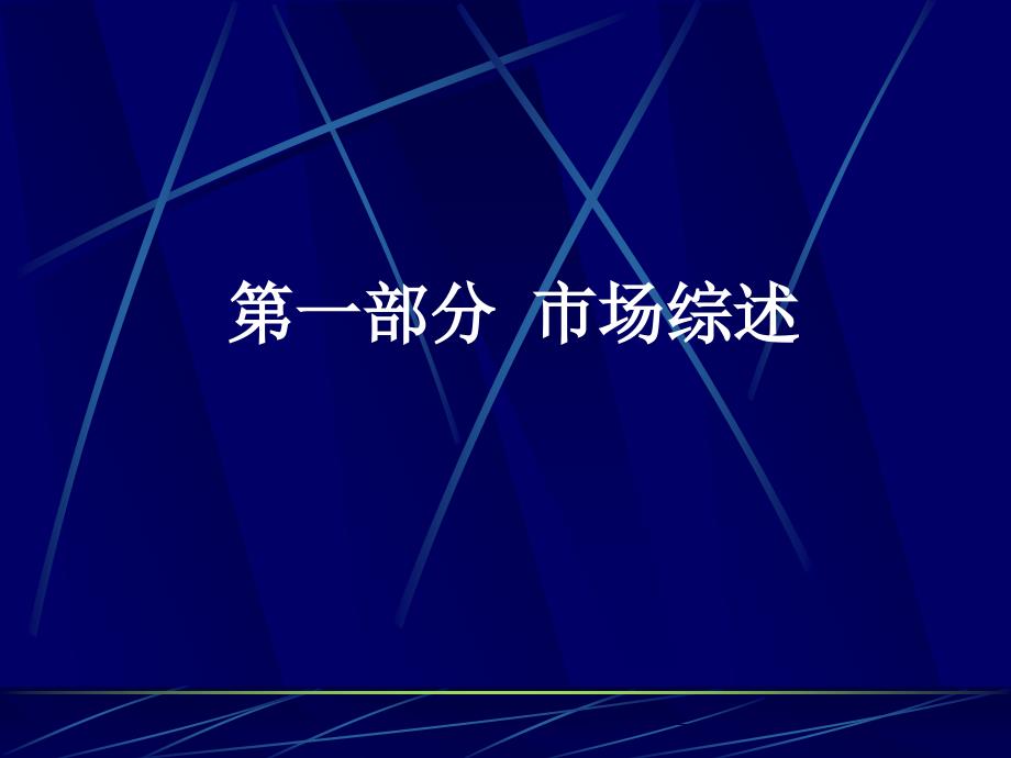 采纳—佳力木业—佳力整合传播策划大纲_第3页