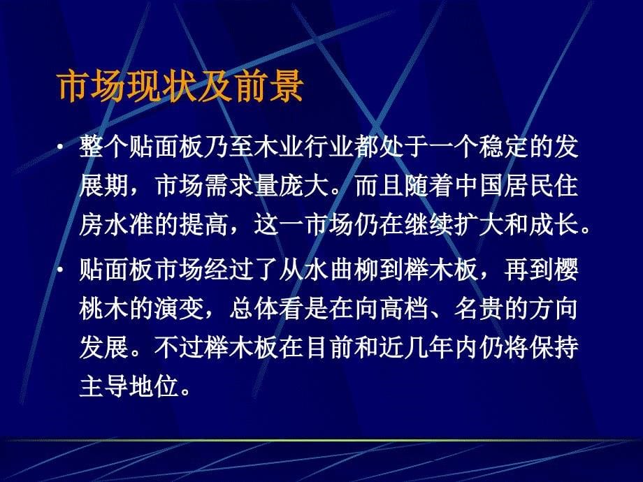 采纳—佳力木业—佳力整合传播策划大纲_第5页