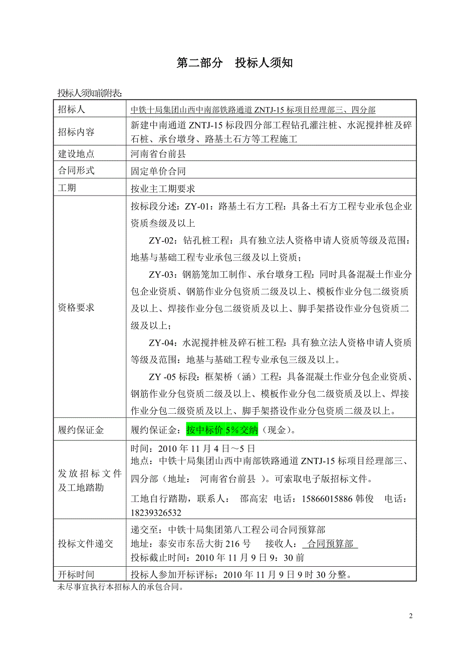 中南通道项目施工劳务、专业分包招标文件_第4页