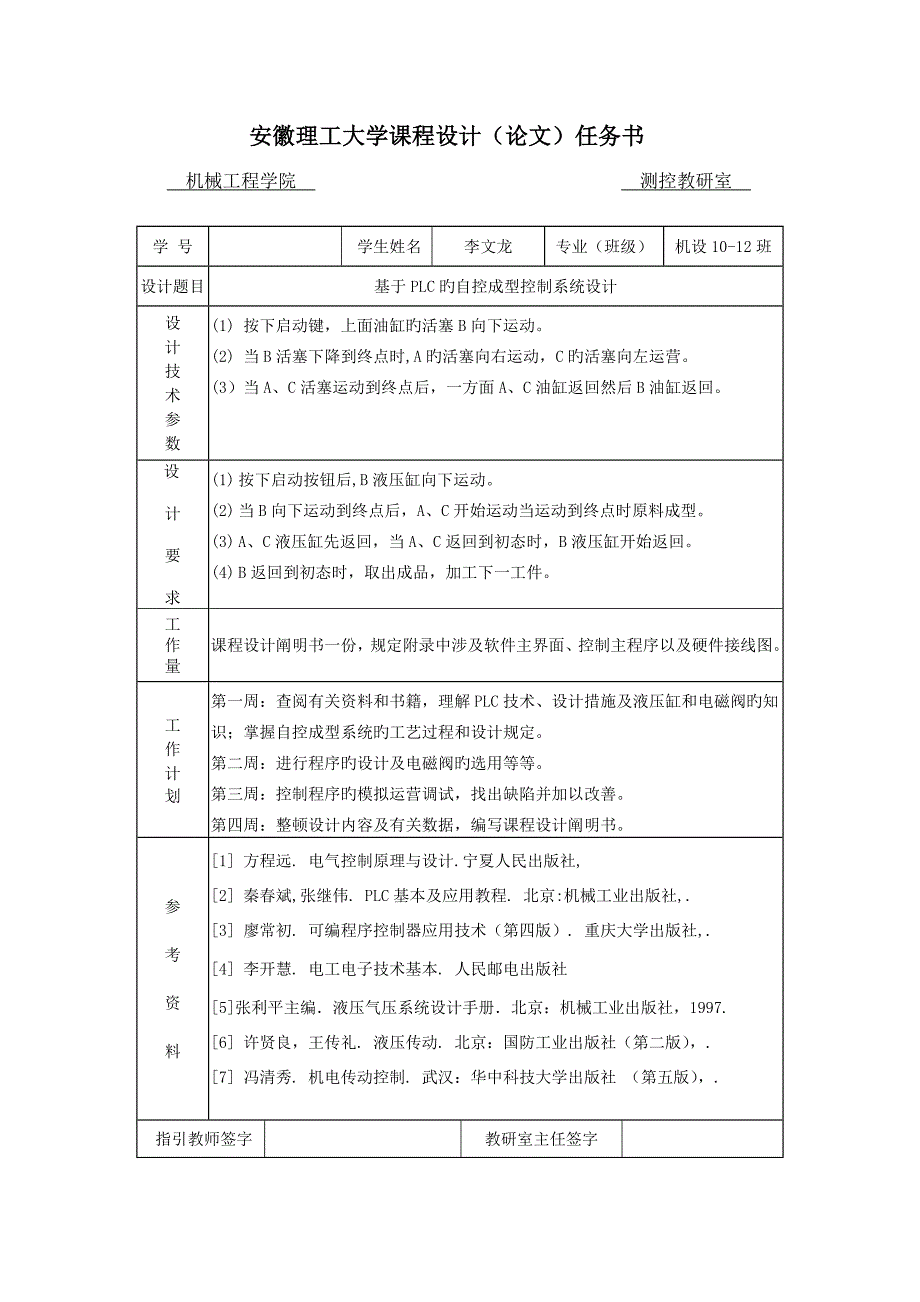 基于PLC的自控成型控制基础系统综合设计_第2页