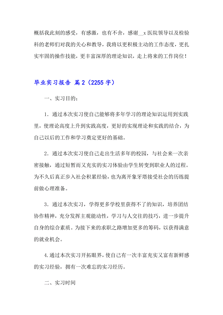 关于毕业实习报告集锦5篇_第3页